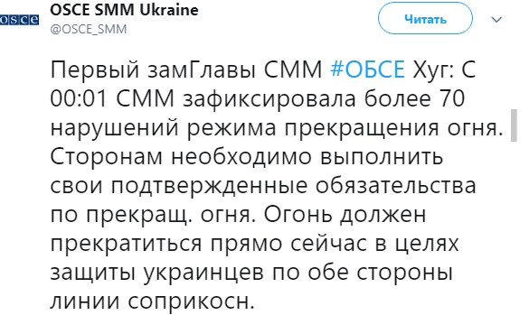 СММ ОБСЕ с полуночи зафиксировала более 70 нарушений режима прекращения огня на Донбассе